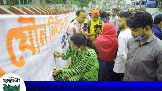 ‘দুষ্কাল প্রতিরোধে আমরা’র গণসাক্ষর কর্মসূচী