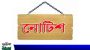 রয়েল ও গ্রামীণ হাসপাতালসহ ১৫ প্রতিষ্ঠানকে নোটিশ