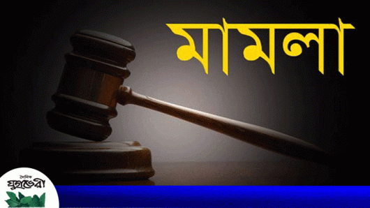 কানাইঘাটে ব্যবসায়ীর উপর হামলার ঘটনায় মামলা দায়ের