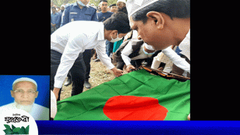 কানাইঘাটের সাবেক চেয়ারম্যান মুক্তিযোদ্ধা গিয়াসকে রাষ্ট্রীয় মর্যাদায় দাফন