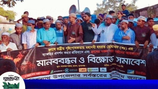 ফ্রান্সে মহানবী সা:’র ব্যঙ্গচিত্রের প্রতিবাদে ছাতক লাকেশ্বর বাজারে মিছিল-সমাবেশ