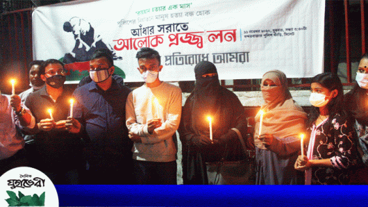 রায়হান হত্যার একমাস পূর্তিতে বন্দরবাজার ফাঁড়ির সামনে আলোক প্রজ্জ্বল