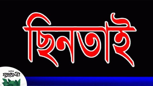 জগন্নাথপুরে সাংবাদিকের টাকা ছিনতাইয়ের অভিযোগ