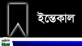 সিকান্দর ফাউন্ডেশনের চেয়ারম্যান ফারুক আহমেদ’র মাতা আর নেই : দাফন সম্পন্ন