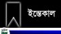 সিকান্দর ফাউন্ডেশনের চেয়ারম্যান ফারুক আহমেদ’র মাতা আর নেই : দাফন সম্পন্ন