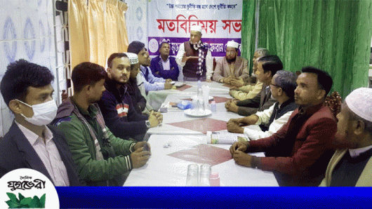 দুর্নীতি মুক্তকরণ বাংলাদেশ ফোরামের কেন্দ্রীয় কমিটির জরুরী সভা