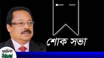 বালাগঞ্জে এমপি সামাদ চৌধুরী স্মরণে শোকসভা ও দোয়া মাহফিল অনুষ্ঠিত