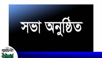 কদমতলী ওভারব্রীজ পূর্ব-পশ্চিম ব্যবসায়ী সমিতির জরুরী সভা অনুষ্টিত