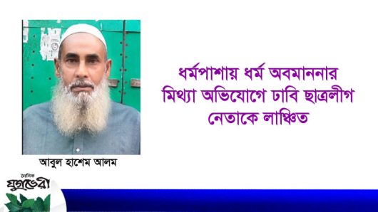 ২৯ জনের বিরুদ্ধে থানায় মামলা, বহিষ্কৃত ইউনিয়ন আ.লীগের সাধারণ সম্পাদক আলম গ্রেফতার