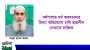 ২৯ জনের বিরুদ্ধে থানায় মামলা, বহিষ্কৃত ইউনিয়ন আ.লীগের সাধারণ সম্পাদক আলম গ্রেফতার