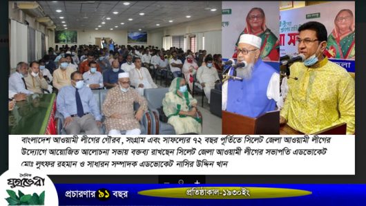 সিলেট জেলা আওয়ামীলীগের উদ্যোগে প্রতিষ্ঠাবার্ষিকী পালিত