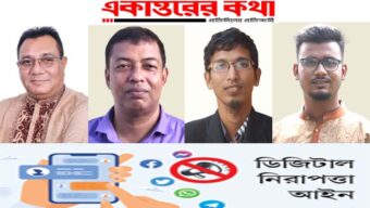 একাত্তরের কথার প্রকাশকসহ ৩ সাংবাদিকের বিরুদ্ধে ডিজিটাল নিরাপত্তা আইনে অভিযোগ