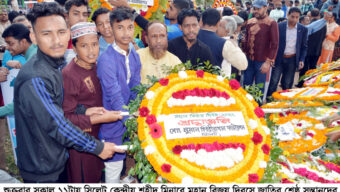 নুমান কিবরীয়া খান ফাউন্ডেশনের উদ্যোগে শ্রদ্ধাঞ্জলি নিবেদন