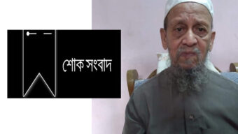 হাফিজ আবুল বশর ( আমিন) আর নেই