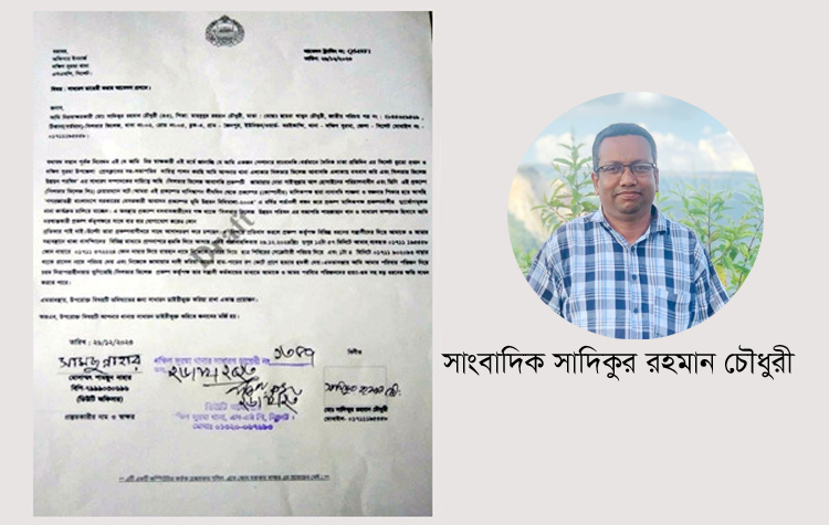 সাংবাদিককে রগ কেটে হত্যার হুমকি জামায়াত-শিবিরের : থানায় জিডি