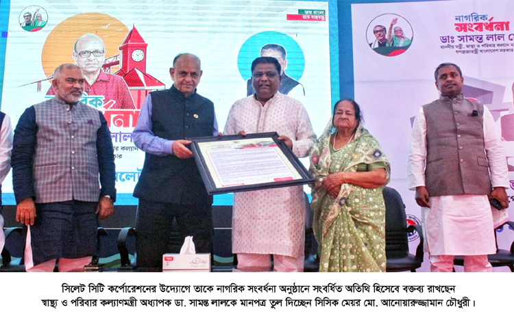 সিসিকের উদ্যোগে নাগরিক সংবর্ধনা : প্রান্তিক পর্যায়ে স্বাস্থ্য সেবা আরো উন্নত করবো : স্বাস্থ্য ও পরিবার কল্যাণমন্ত্রী