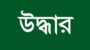 যৌথ বাহিনীর অভিযানে বালুর নিচ থেকে আ গ্নে য়া স্ত্র উদ্ধার