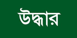 যৌথ বাহিনীর অভিযানে বালুর নিচ থেকে আ গ্নে য়া স্ত্র উদ্ধার