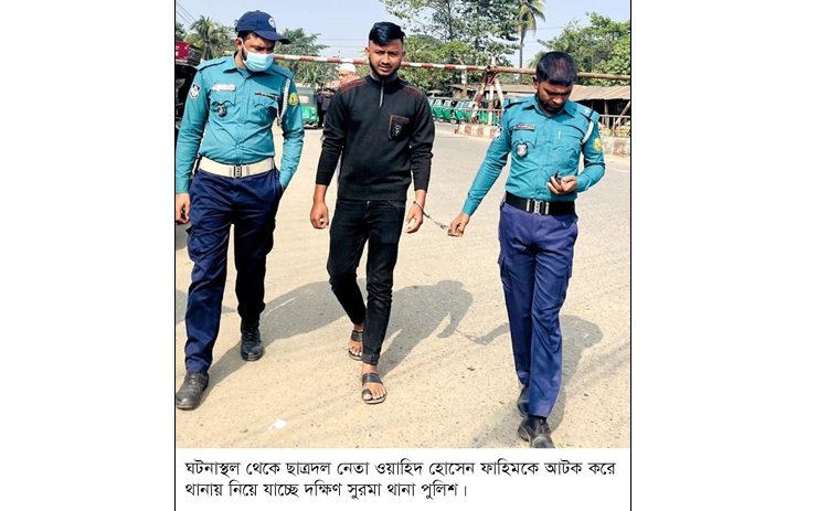 দক্ষিণ সুরমায় ছাত্রদলের সাথে ছাত্রলীগ ও পুলিশের সংঘর্ষ