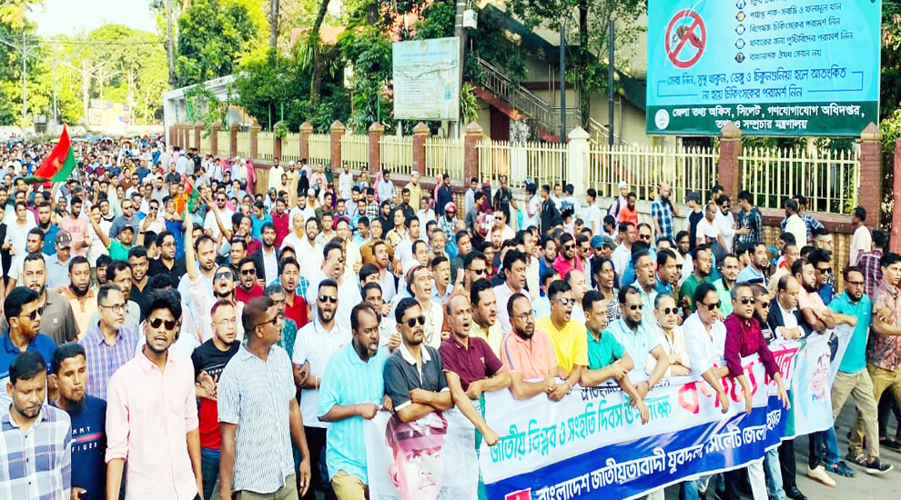 জাতীয় বি প্ল ব ও সংহতি দিবসে সিলেটে জেলা ও মহানগর যুবদলের র‌্যালি