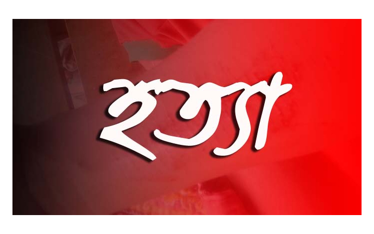 শিবির নেতার বাড়ি হামলা : ছোট ভাইকে না পেয়ে বড় ভাইকে হত্যার অভিযোগ