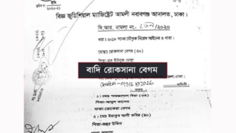 গায়েবী স্ত্রীর ‘গায়েবী’ যৌতুক মামলায় যুবক কারাগারে!