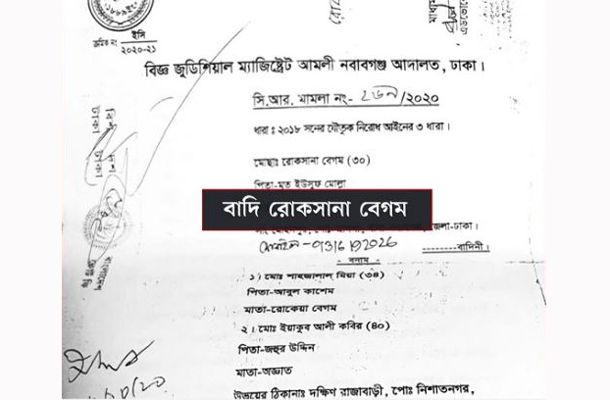 গায়েবী স্ত্রীর ‘গায়েবী’ যৌতুক মামলায় যুবক কারাগারে!