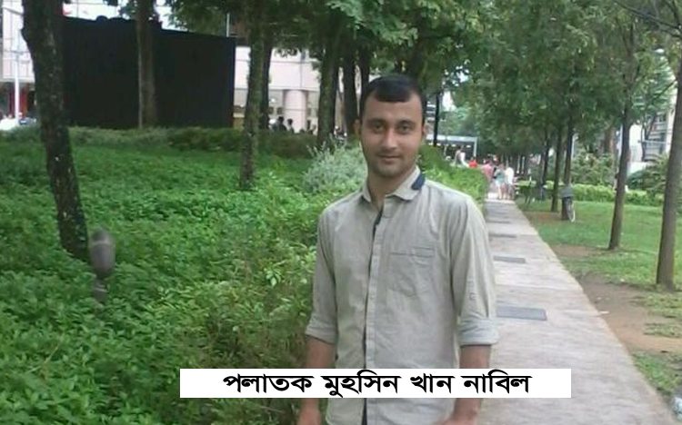 ছাত্রদল ক্যাডার নাবিলকে খোঁজছে পুলিশ