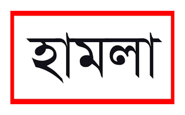 ইউ.কে প্রবাসী ছাত্রদল নেতার বাড়ীতে সরকার দলীয় ক্যাডারদের হামলা, ব্যাপক ভাংচুর ও ক্ষয়ক্ষতি