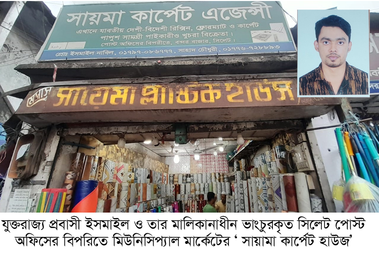 বন্দরবাজারে কার্পেটের দোকানে ছাত্রলীগের চাঁদাবাজি : প্রবাসীকে হত্যার হুমকী