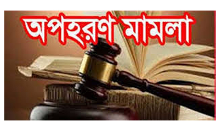 আম্বরখানা থেকে পিতা-পুত্র অপহরণ মামলার তদন্তরিপোর্ট প্রকাশ