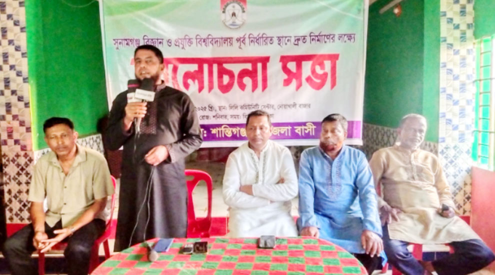 সুবিপ্রবি’র ক্যাম্পাস নির্ধারিত স্থানে দ্রুত নির্মাণের দাবিতে আলোচনা সভা