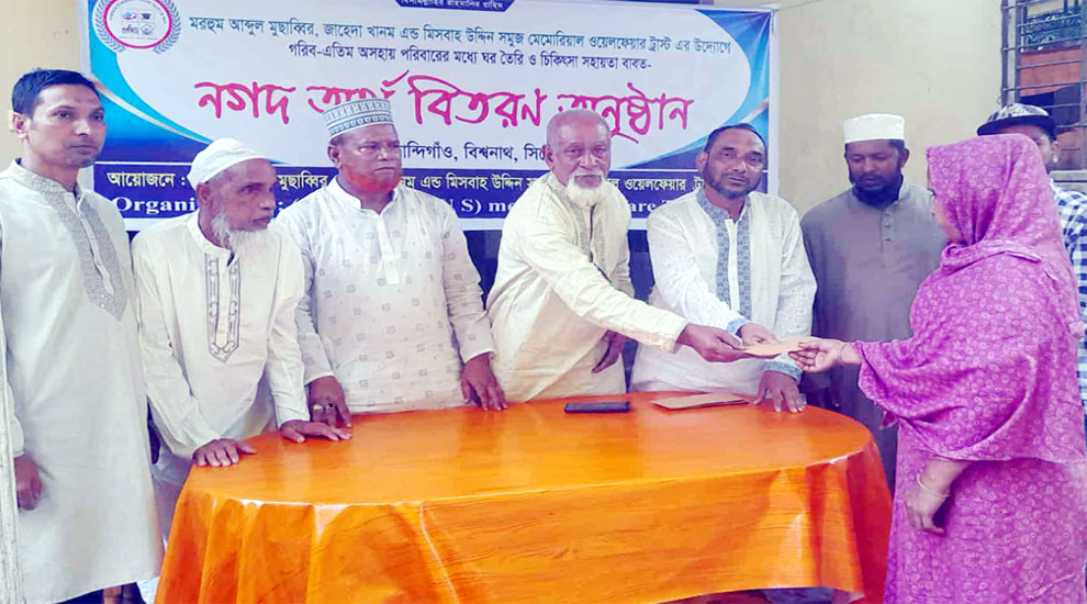 ‘মরহুম আব্দুল মুছাব্বির-জাহেদা খানম এন্ড মিসবাহ উদ্দিন সমুজ মেমোরিয়াল ট্রাস্ট’র অর্থ বিতরণ