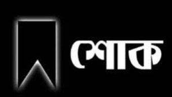 বিএনপি নেতা ইকবাল চৌধুরীর পিতার ইন্তেকালে খান জামালের শোক