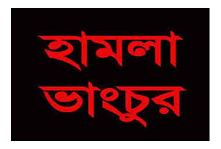 মৌলভীবাজারে আওয়ামীলীগ নেতাকর্মীদের বাড়িতে হামলা, ভাংচুর ও লুটপাট