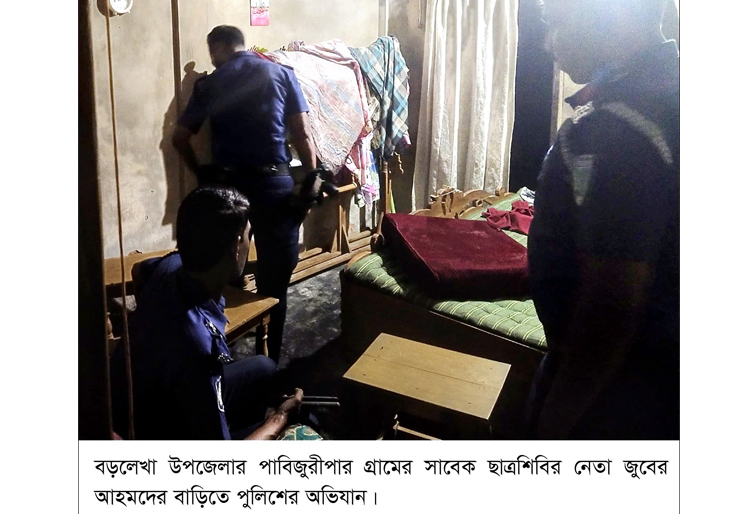বড়লেখায় সাবেক ছাত্রশিবির নেতা জুবের আহমদের বাড়িতে পুলিশের অভিযান