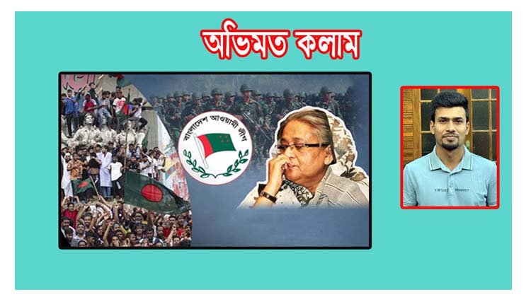 ৫ আগস্ট ২০২৪ : এক রাজনৈতিক বিপর্যয় ও জামায়াতের পুনরুত্থানের বার্তা : মোঃ সহিদুল ইসলাম 