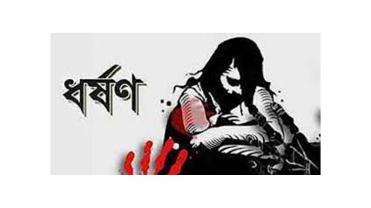 হেফাজত নেতার ছেলে কর্তৃক একের পর এক নারী ধর্ষিত