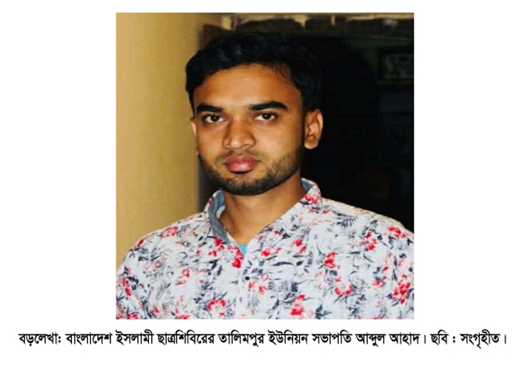 তালিমপুরে শিবির সভাপতিকে কুপিয়ে জখম