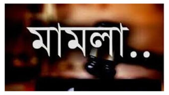 পাওনা টাকা চাইতে গিয়ে উল্টো প্রাণনাশের হুমকী : থানায় মামলা