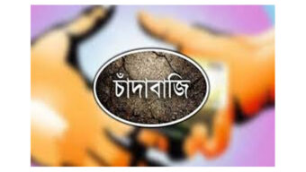 গোলাপগঞ্জের আইন-শৃঙ্খলা পরিস্থিতি ভয়াবহ , সন্ত্রাসী চাঁদাবাজরা আরও বেপরোয়া : চারদিকে চলছে চাঁদাবাজির মহোৎসব