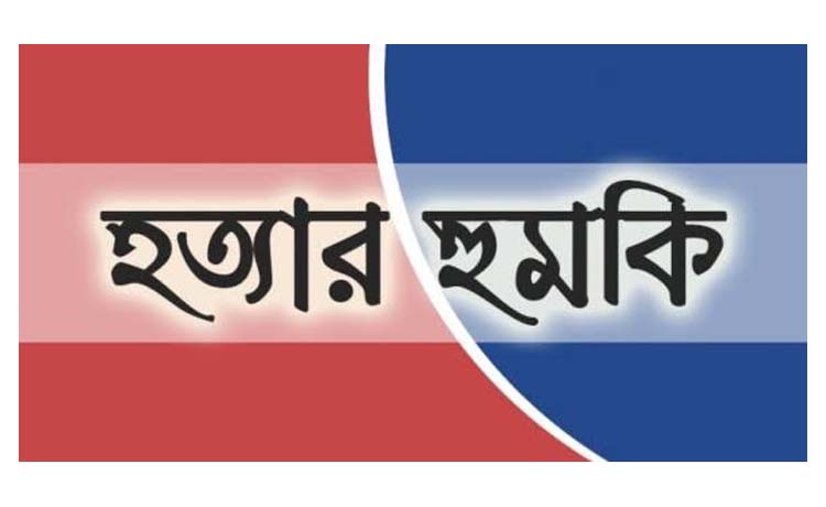 প্রবাসী জামায়াত নেতার বাড়ির কেয়ারটেকারকে হত্যার হুমকি : থানায় জিডি